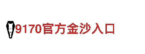玩转6566体育游戏广告，提升品牌曝光率